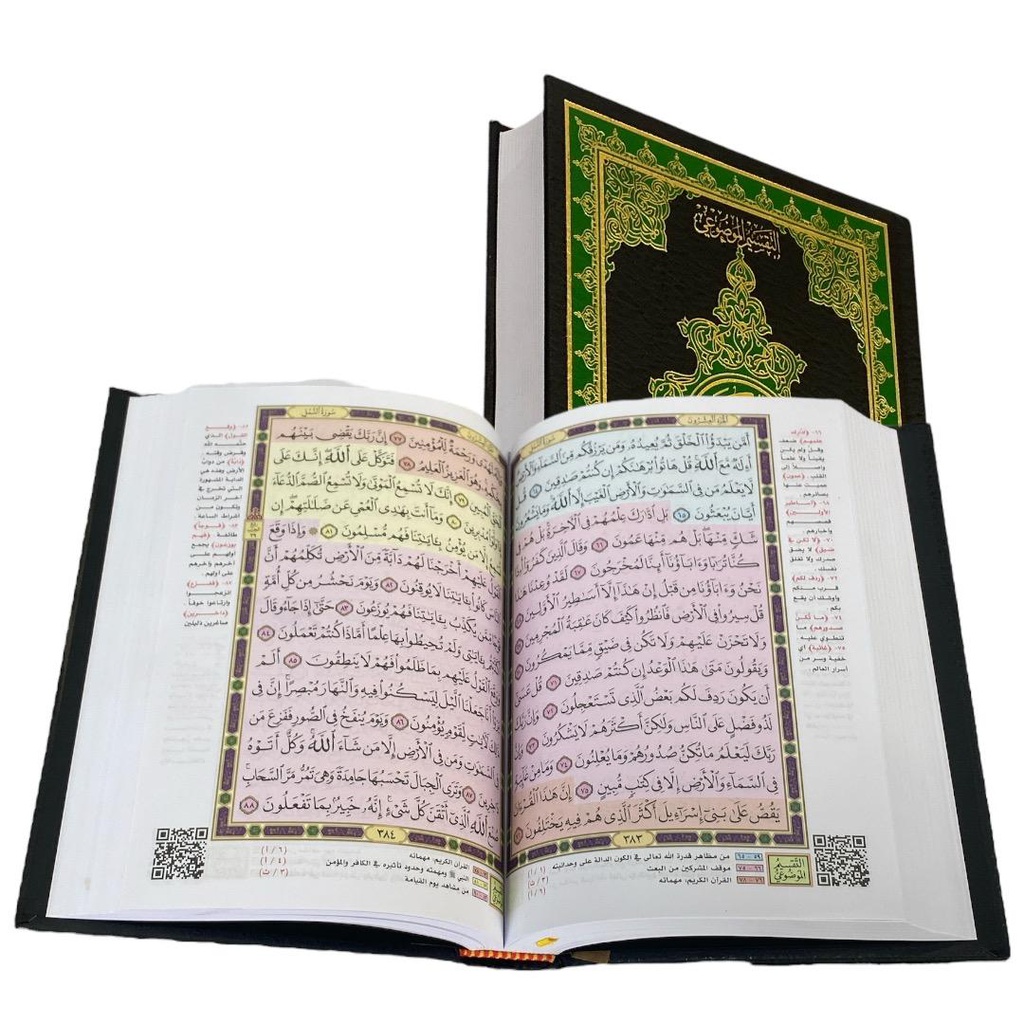 مصحف التفصيل الموضوعي 14*20