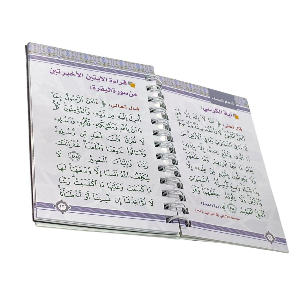 الاذكار صغير سلك