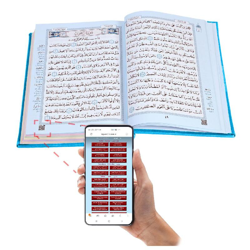 مصحف التجويد 14*20 مختصر تفسير كلمات القران مع QR