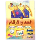 العد والارقام كتابة  تلوين تمرين