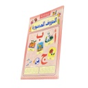 كتاب روضة الحروف العربية المصورة
