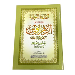 [PC-375] القاعدة النورانية الفاتحة مع سورة البقرة وال عمران  20*14