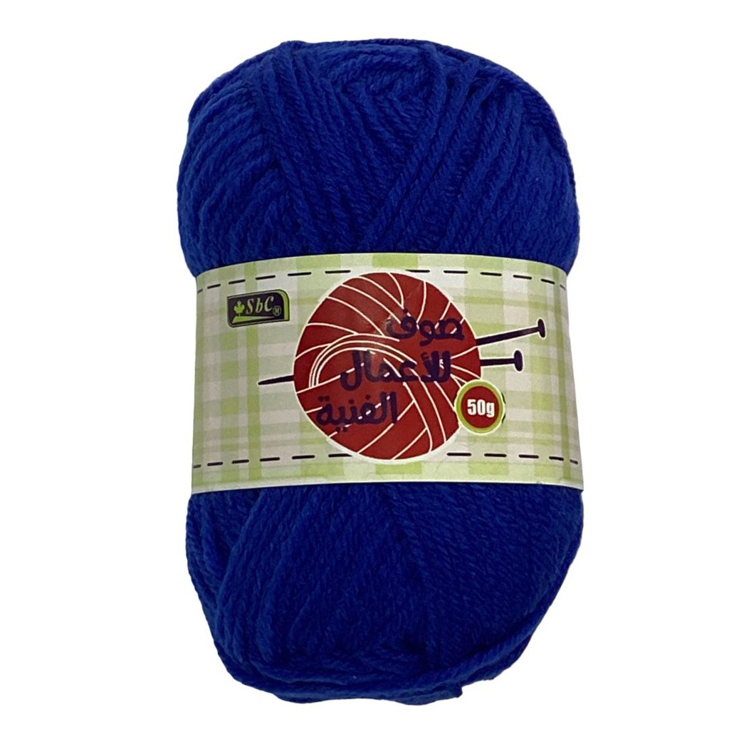 صوف اعمال فنية ملون 50 جرام SBC 