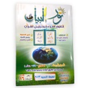 نور البيان لتعليم القراءة وترتيل القران