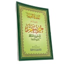 القاعدة النورانية جزء عم مع الفاتحة 20*14