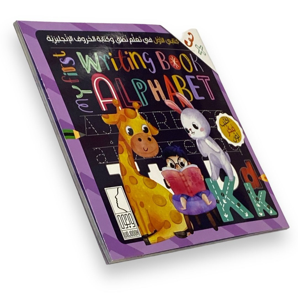 كتابي الاول