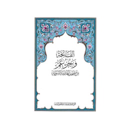 جزء عم مع سورة الفاتحة مجمع الملك فهد