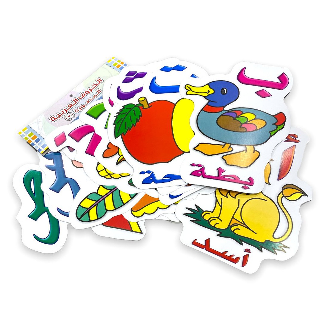 الحروف العربية المصورة صور مقطعة