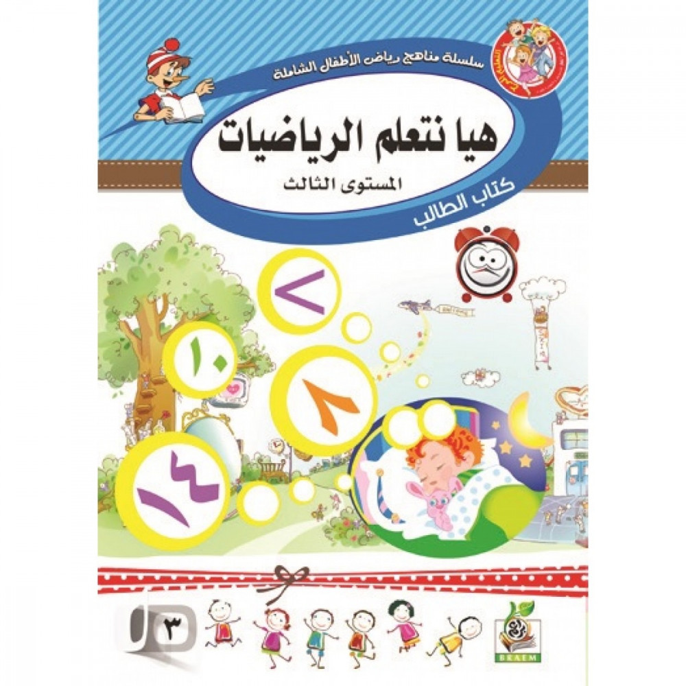 سلسلة مناهج رياض الاطفال