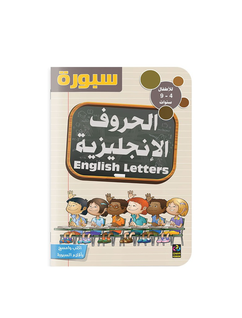 سبورة الحروف الانجليزية