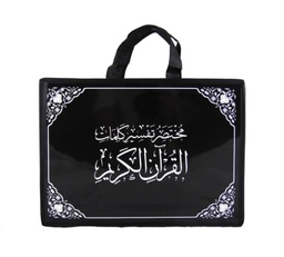 مصحف اجزاء مختصر تفسير كلمات القران 25*35سم مع QR