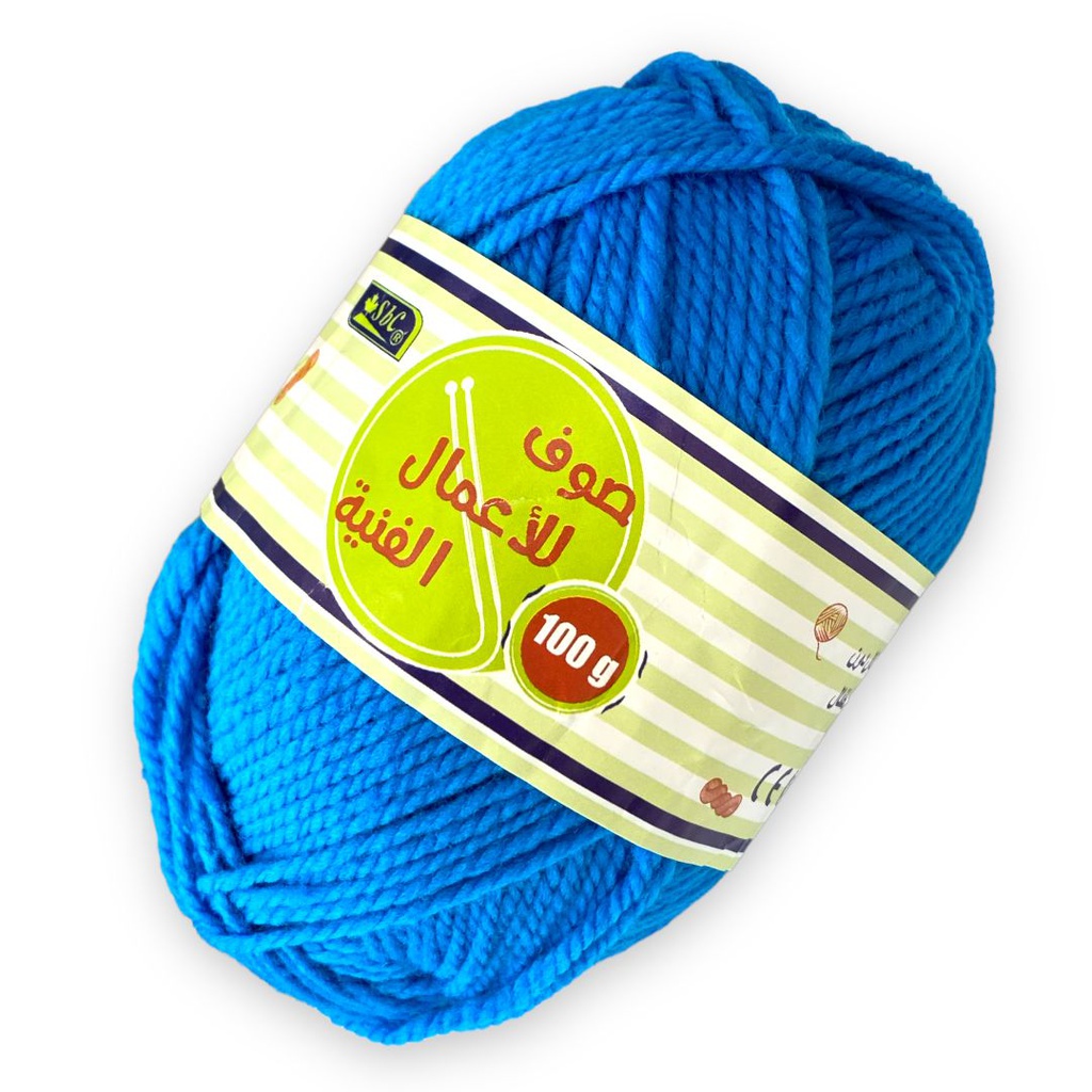 صوف اعمال فنية 100 جرام