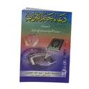 كتاب دعاء ختم القران