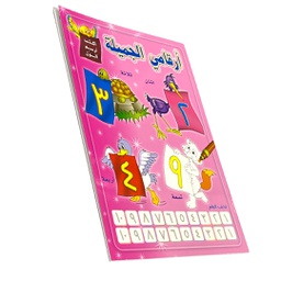 [NO-0714] ارقامي الجميلة