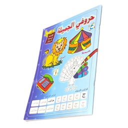 [001020] كتاب حروفي الجميلة عربي