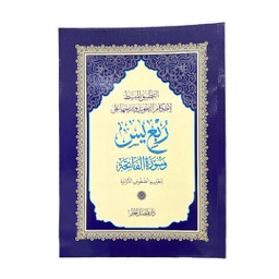 التطبيق المبسط لربع يس وسورة الفاتجة كبير لاحكام التجويد وشرحها