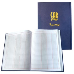[SAB010080HC] دفتر يومية 3 خانة 96 ورقة 17 * 24 SAB