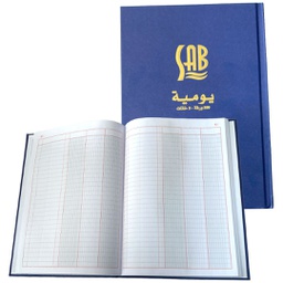 [SAB010092HC] دفتر يومية 3 خانة 200 ورقة 16 * 24 SAB
