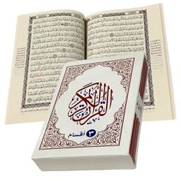 [605] مصحف غلاف 3 اجزاء جوامعي 20*28