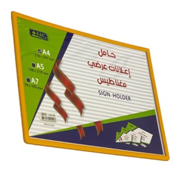[5646-026] حامل اعلانات عرضي مغناطيس A4