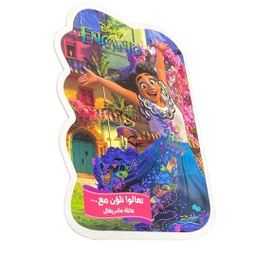 [978-614-06-0224-3] تعالو نلون مع - عائلة مادريغال