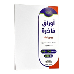 [2661-004] ورق ابيض لماع 200 جرام مقاس SBC A4