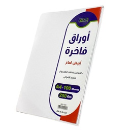 [2661-005] ورق ابيض لماع 250 جرام  SBC A4