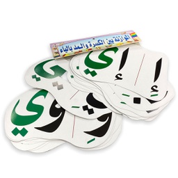 [26504] الموازنة بين الكسرةوالمد باليا صور مقطعة