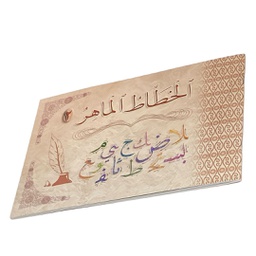 [10446] الخطاط الماهر 2