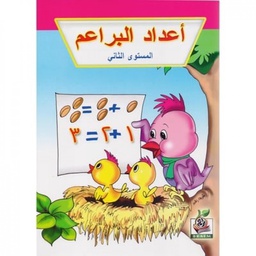 [30102] اعداد البراعم المستوى الثاني