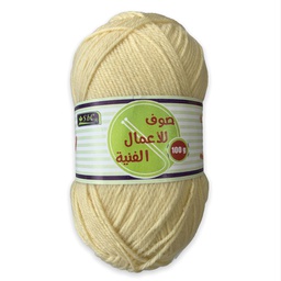 [7876-018] صوف اعمال فنية لون بيج 100 جرام