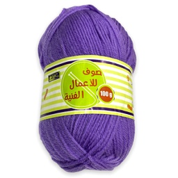 [7876-025] صوف اعمال فنيةالون موف غامق 100 جرام