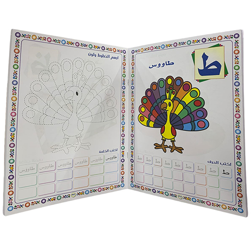 كتاب حروفي الجميلة عربي