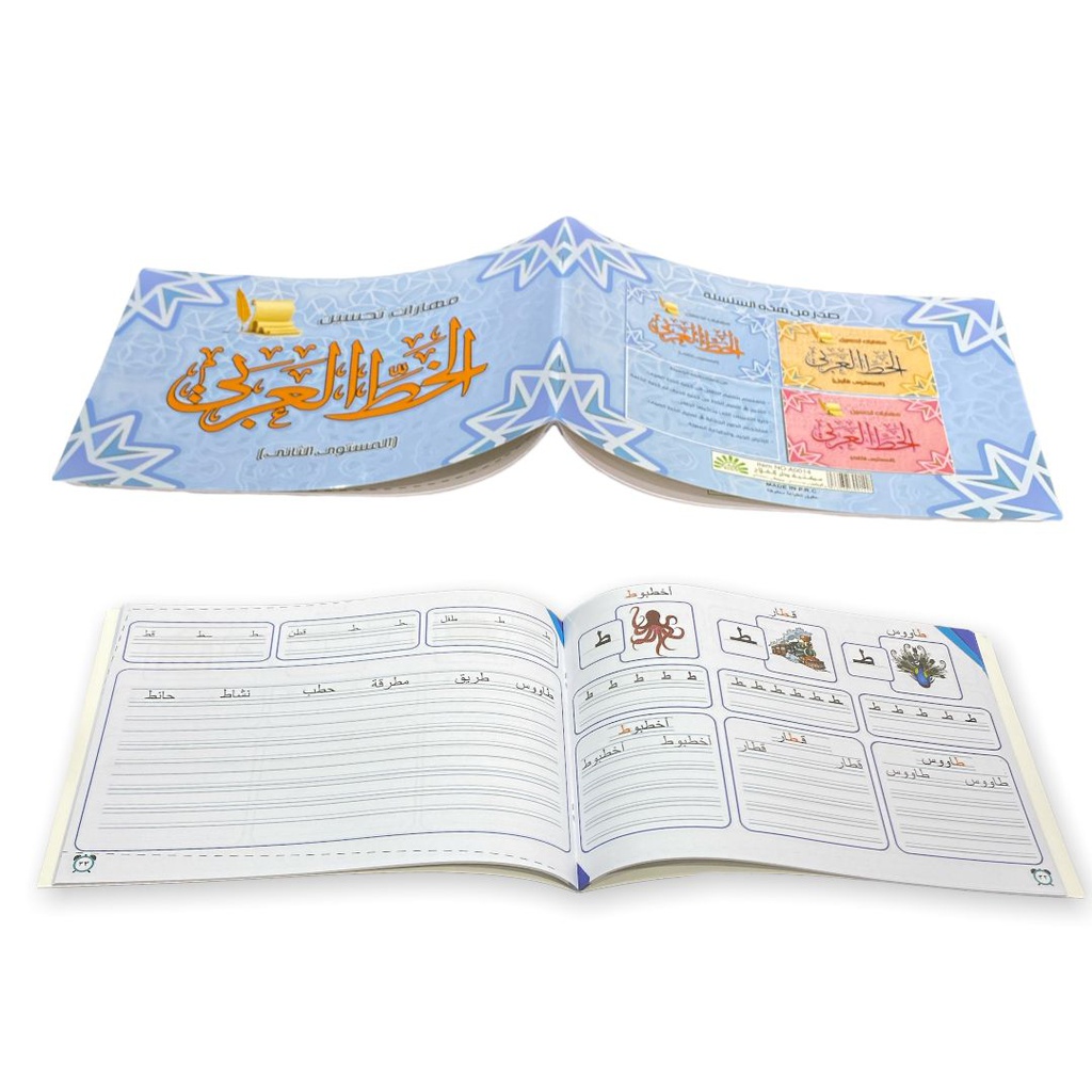 مهارات تحسين الخط العربي المستوى الثاني