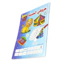 كتاب حروفي الجميلة عربي