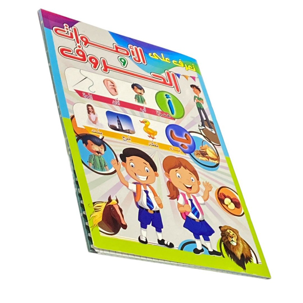 كتاب تعرف على الاصوات والحروف العربية