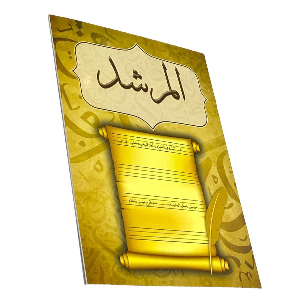 المرشد في تعليم الخط العربي