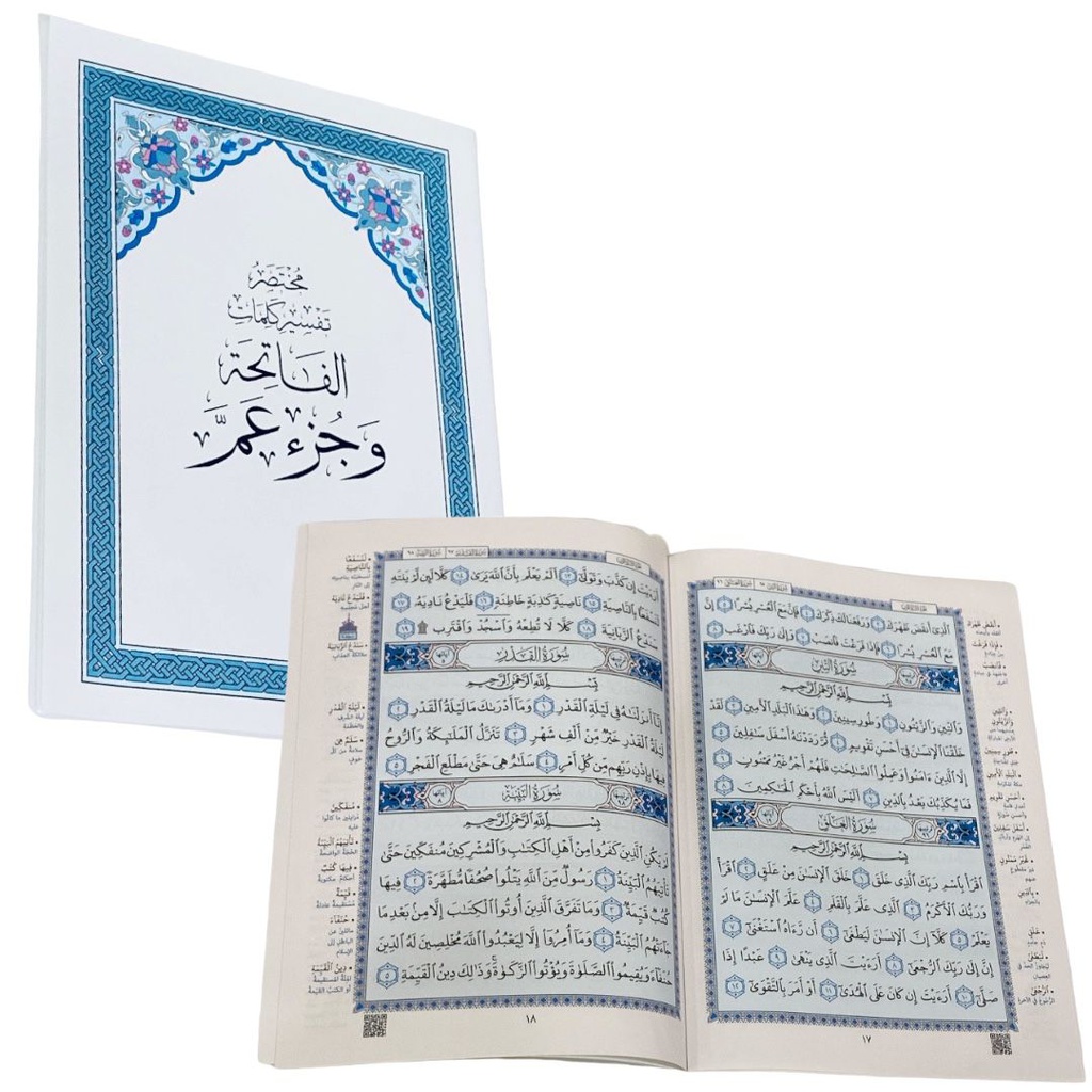 جزء عم