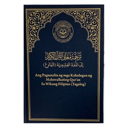 مصحف المدينة ترجمة فلبيني التغالوغ