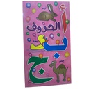 كتاب الحروف العربية