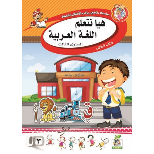 سلسلة مناهج رياض الاطفال