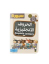 سبورة الحروف الانجليزية