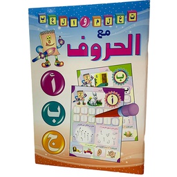[NO-1008] كتاب تعلم والعب مع الحروف العربية