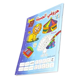 [001020] كتاب حروفي الجميلة عربي