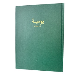 [175*245] دفتر يومية 96 ورقة 3 خانة mm245*175