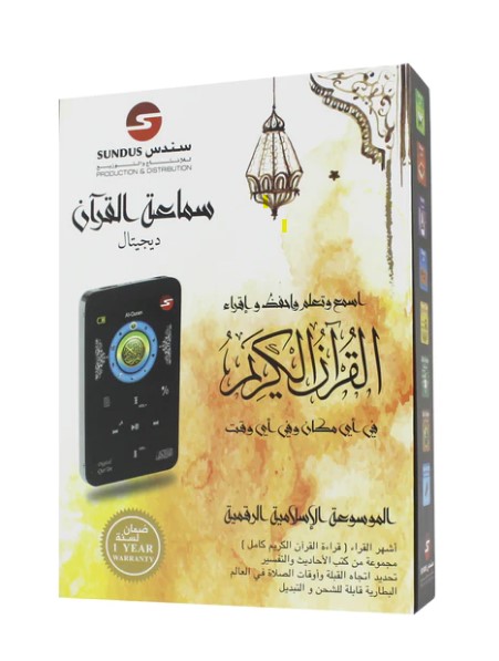 relief Premier catch سماعات القرآن الكريم ديجيتال رقمية سندس SUNDUS | Alsharq Book Store