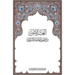 [24557] العشر الاخير مجمع الملك فهد