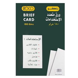 [RQ-21157WHT] ورق مقوي روكو 180جرام ابيض مقاس A3