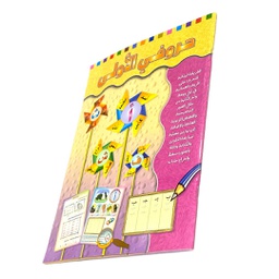 [001076] كتاب حروفي الاولى