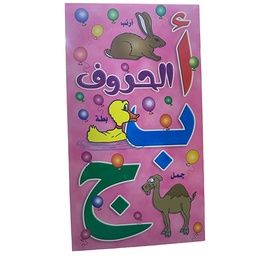 [0587] كتاب الحروف العربية